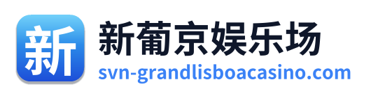 新葡京娱乐场 Logo
